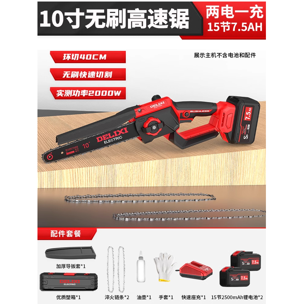 德力西10寸充电式锂电单手电锯小型家用手持锯电动链锯柴户外伐木