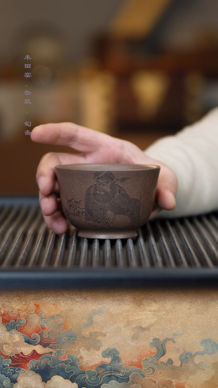 茶杯紫砂匋斋岩如.文钟馗/青灰段