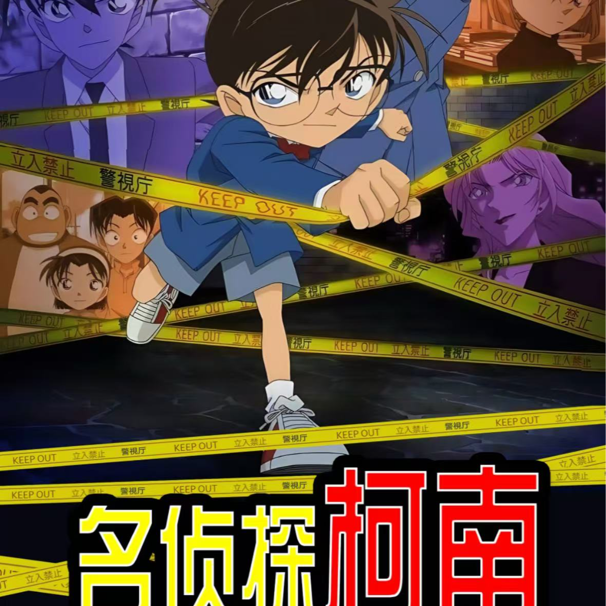 【优米文创】名侦探柯南75mm吧唧 （默认代拆）