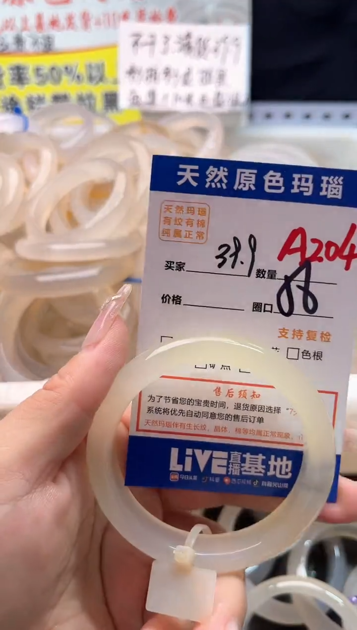 手镯玛瑙/玉髓未镶嵌A204