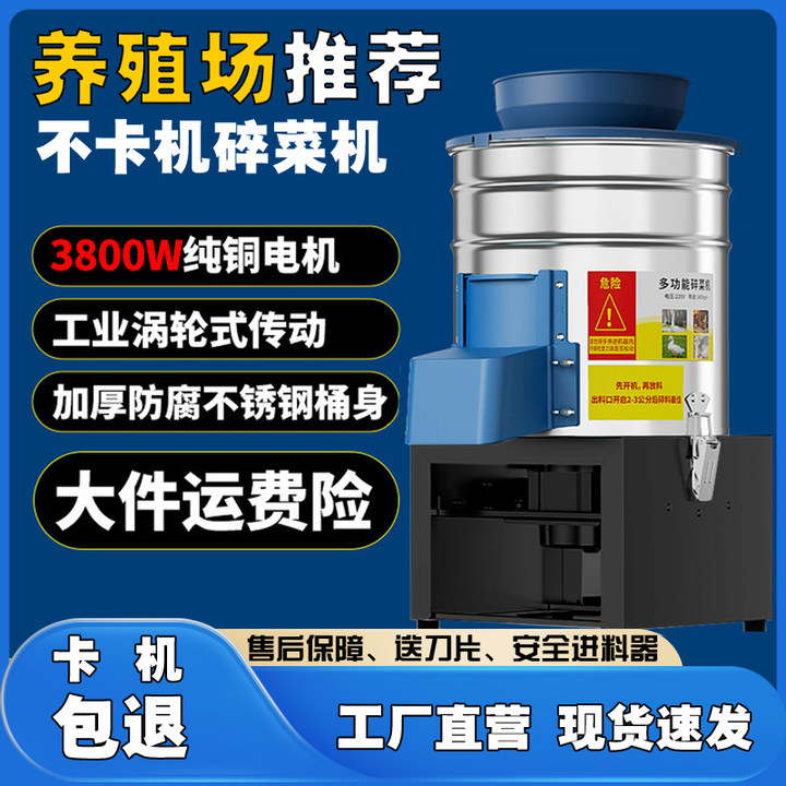 【升级涡轮传动款】加厚分体式大功率碎菜机养殖鸡鸭鹅牛羊兔碎菜机