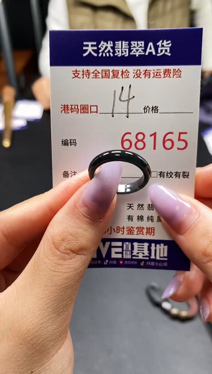 未镶嵌戒指翡翠天然A货翡翠8165