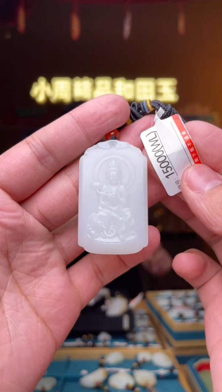 【闪购商品】和田玉吊坠未镶嵌WL