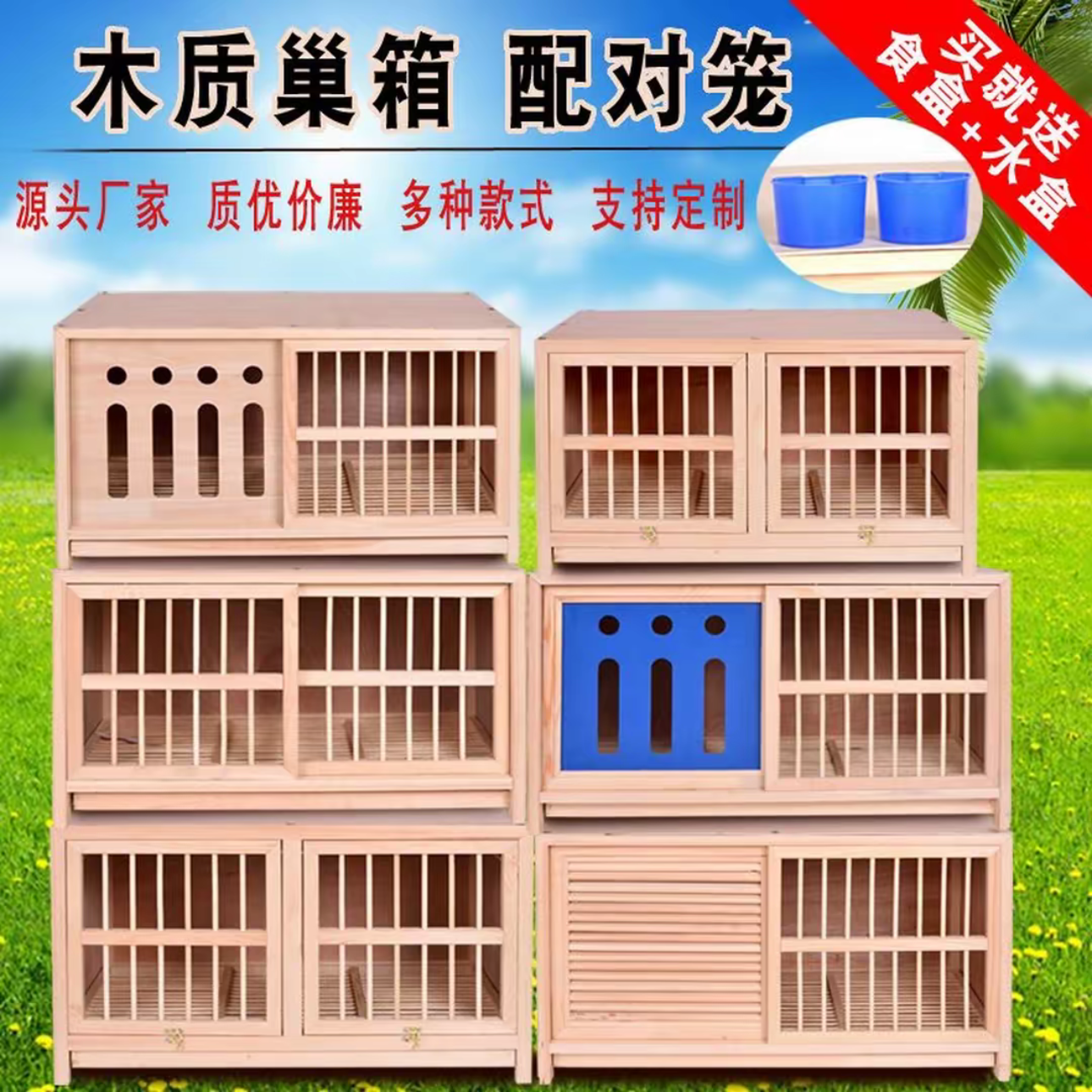 巢箱组合鸟类配对必备巢窝