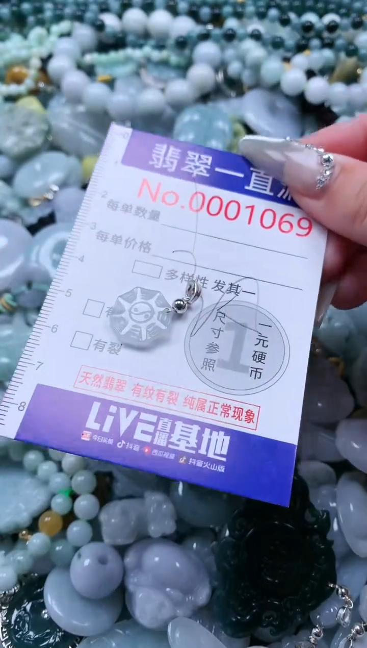 【闪购商品】翡翠吊坠(不含链)未镶嵌1069