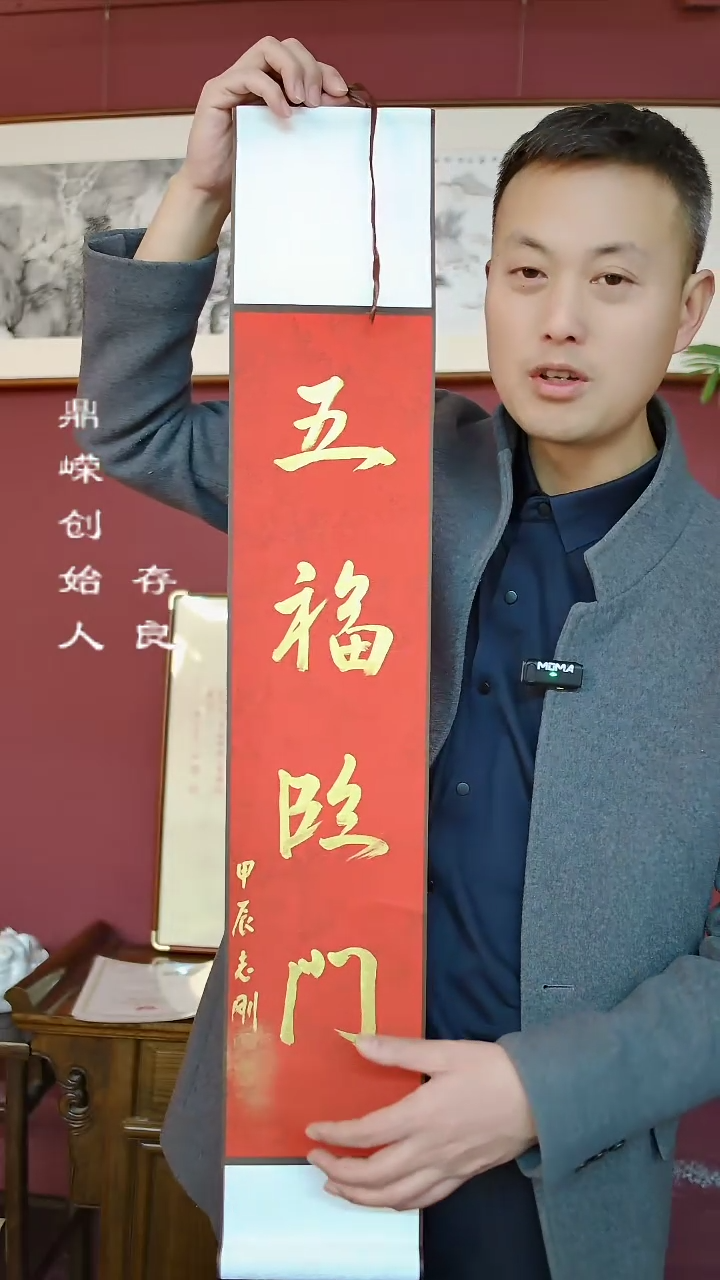 【闪购商品】书法杨志刚书法五福临门