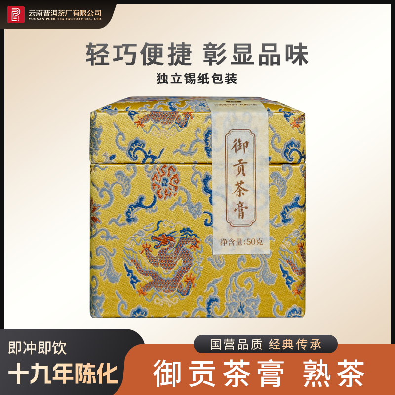 太和酵藏【酵藏19年陈·御贡茶膏】熟茶 50g