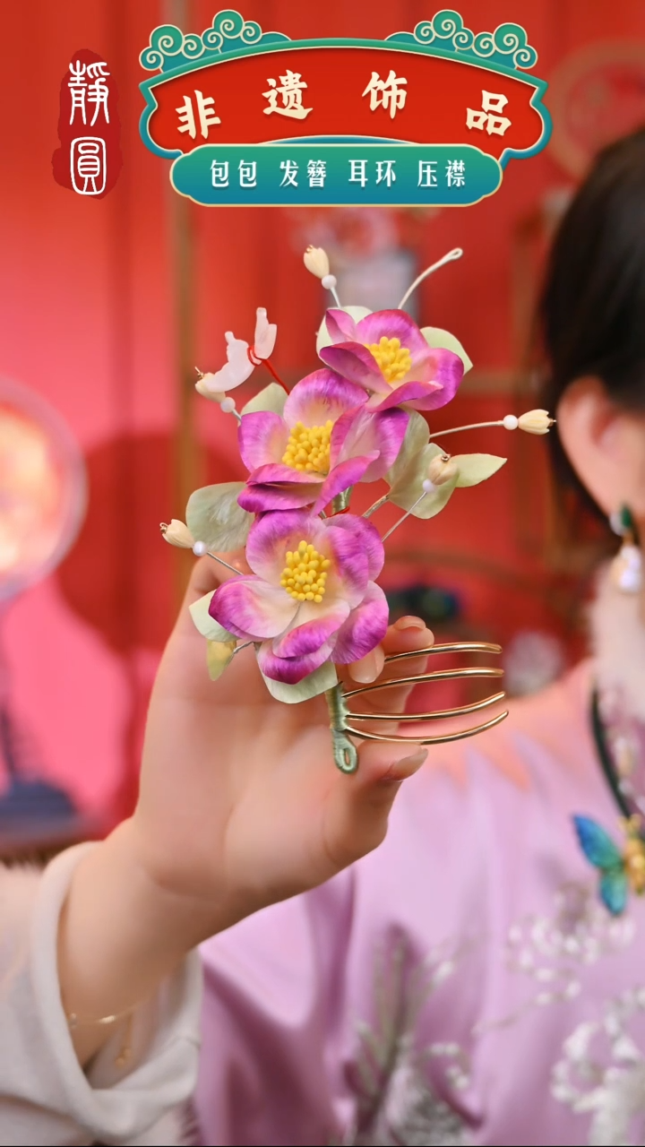 【闪购商品】织绣孤品粉紫钗梳357