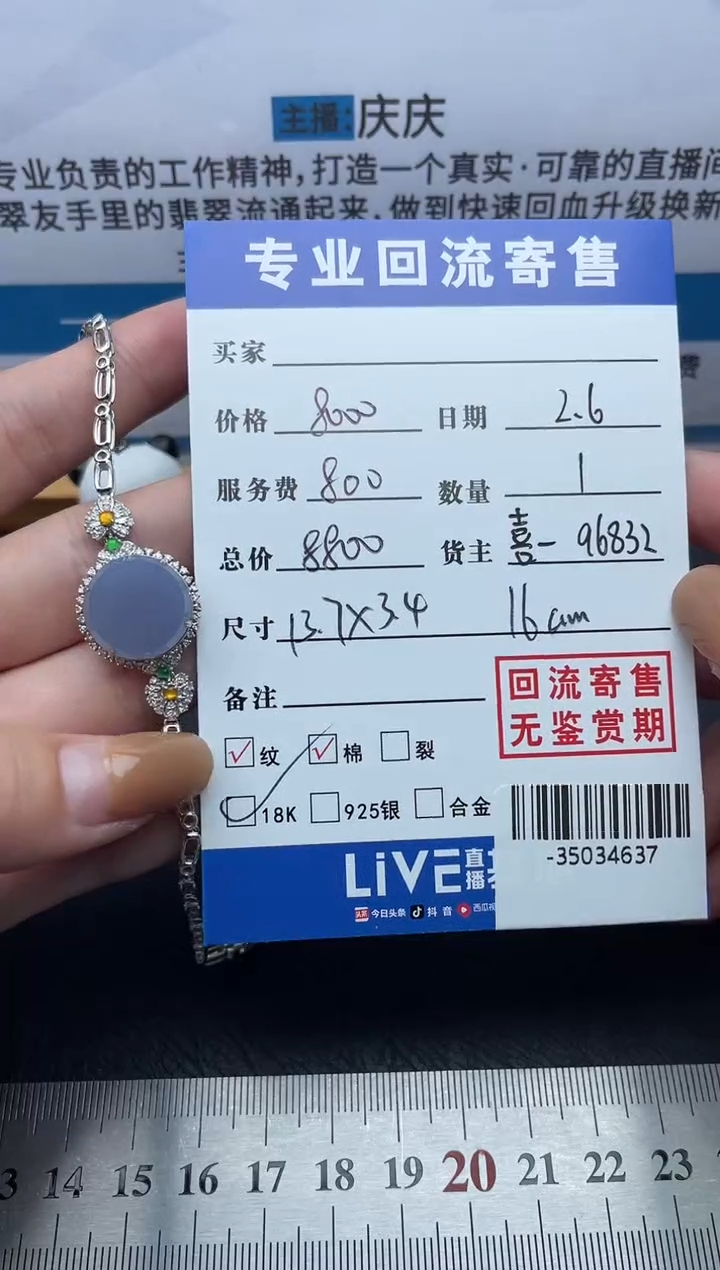 【闪购商品】翡翠颈饰18K金镶嵌手链多人-35034637