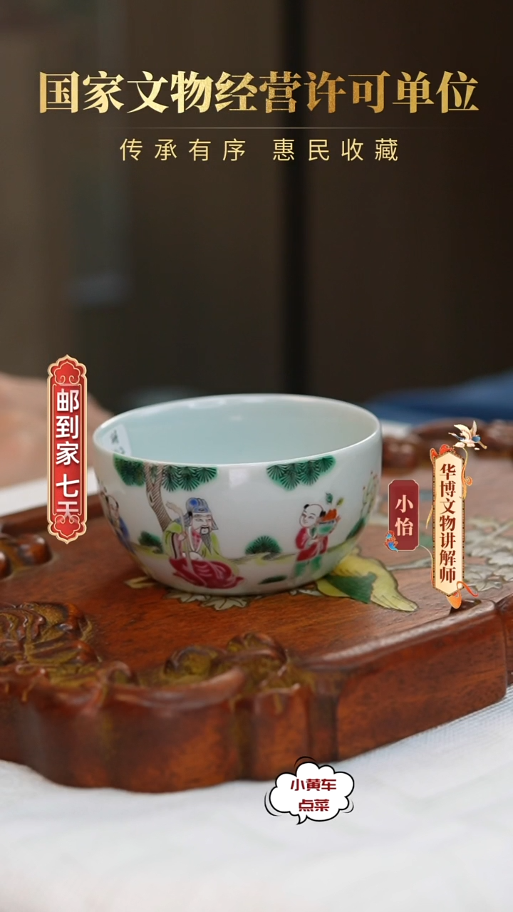 清杯142粉彩人物故事卧足杯