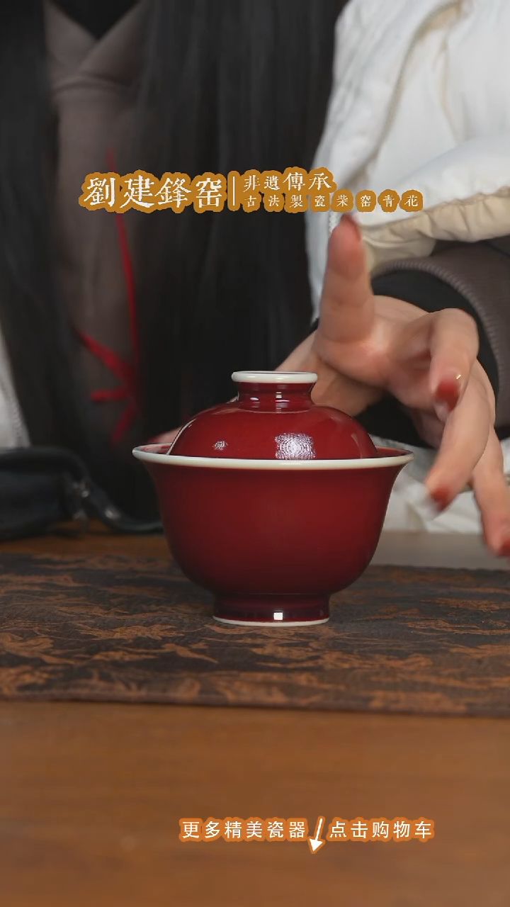 杯子陶瓷刘建锋窑霁红盖碗