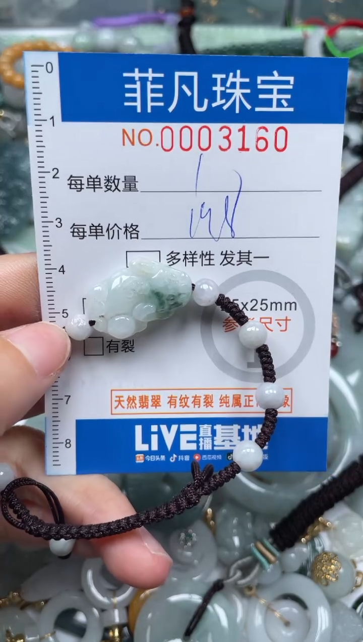 【闪购商品】翡翠颈饰未镶嵌00..3160