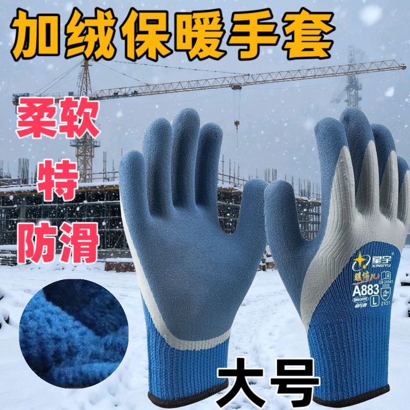 星宇暖倍儿A883加绒加厚冬季保暖磨砂半挂劳保手套耐磨防滑保暖