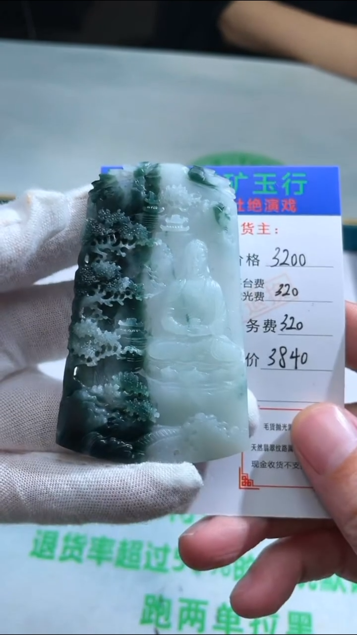 定制翡翠未镶嵌昱****8毛货-不退不换-