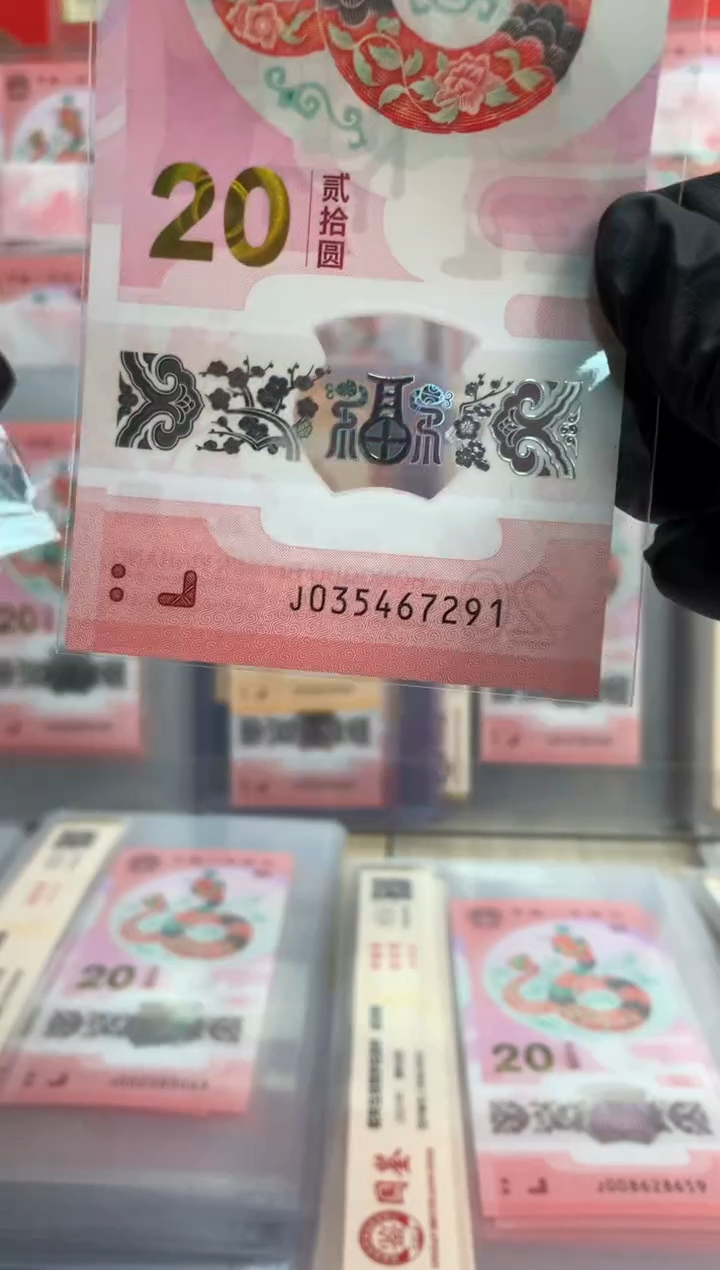 【闪购商品】塑料 蛇钞 真钞【单张】7291