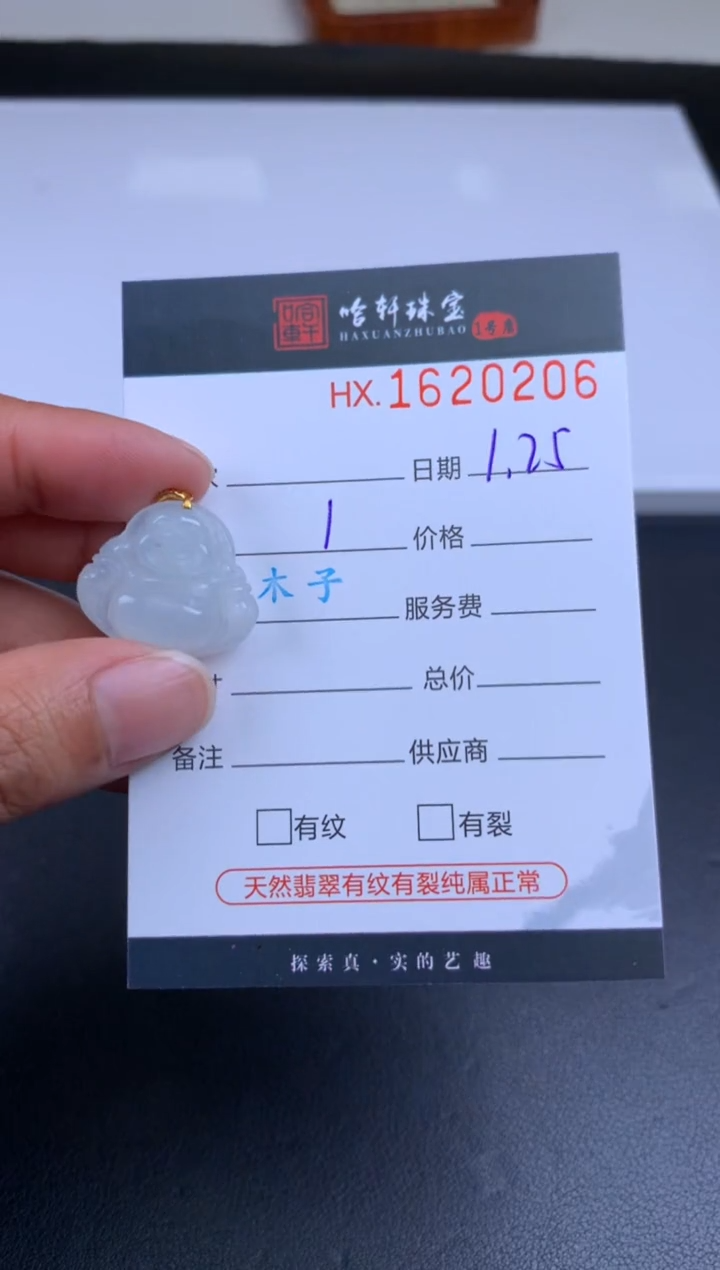 【闪购商品】翡翠挂件未镶嵌哈轩 挂件1