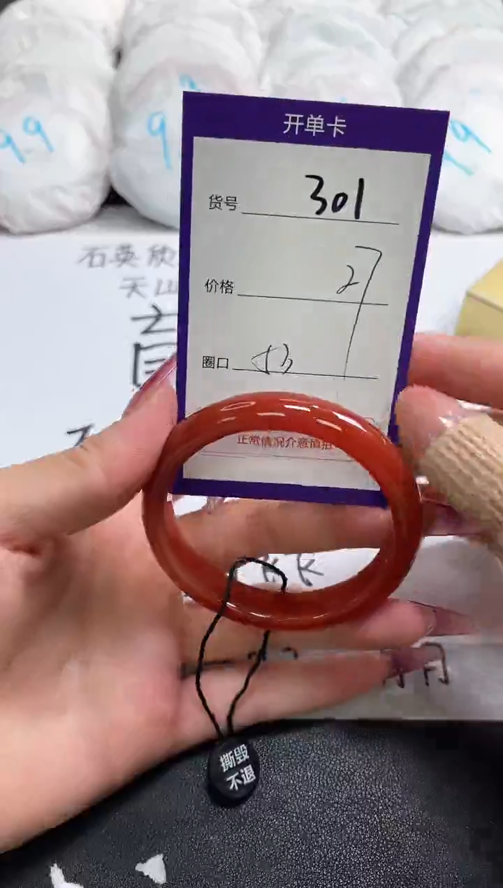 【闪购商品】玛瑙/玉髓手镯未镶嵌301