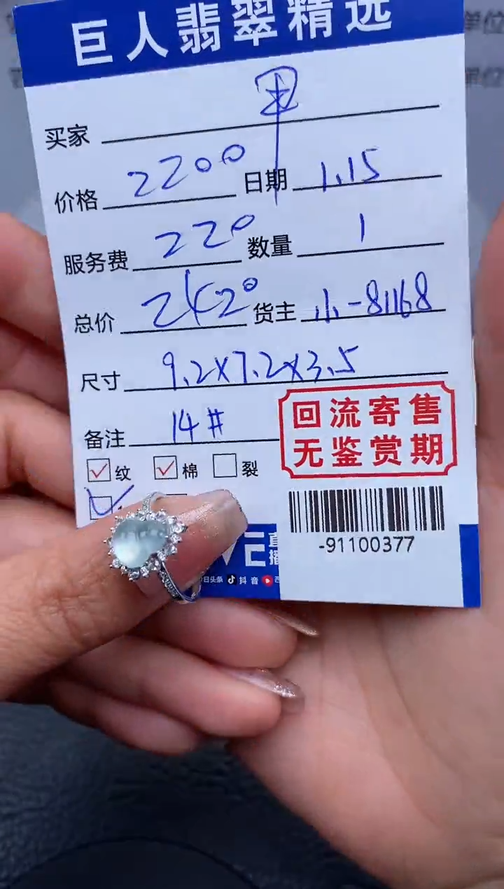 【闪购商品】翡翠颈饰18K金镶嵌戒指多人-91100377