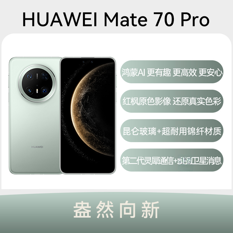 99新 Huawei/华为 华为 Mate 70 Pro 国行二手零售机 单机无配件