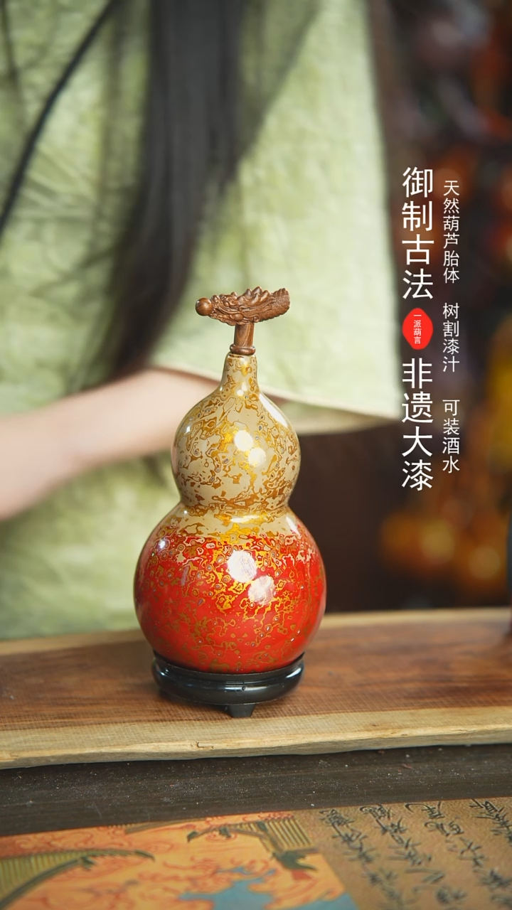 【闪购商品】791E号新年福利非遗漆器酒葫芦