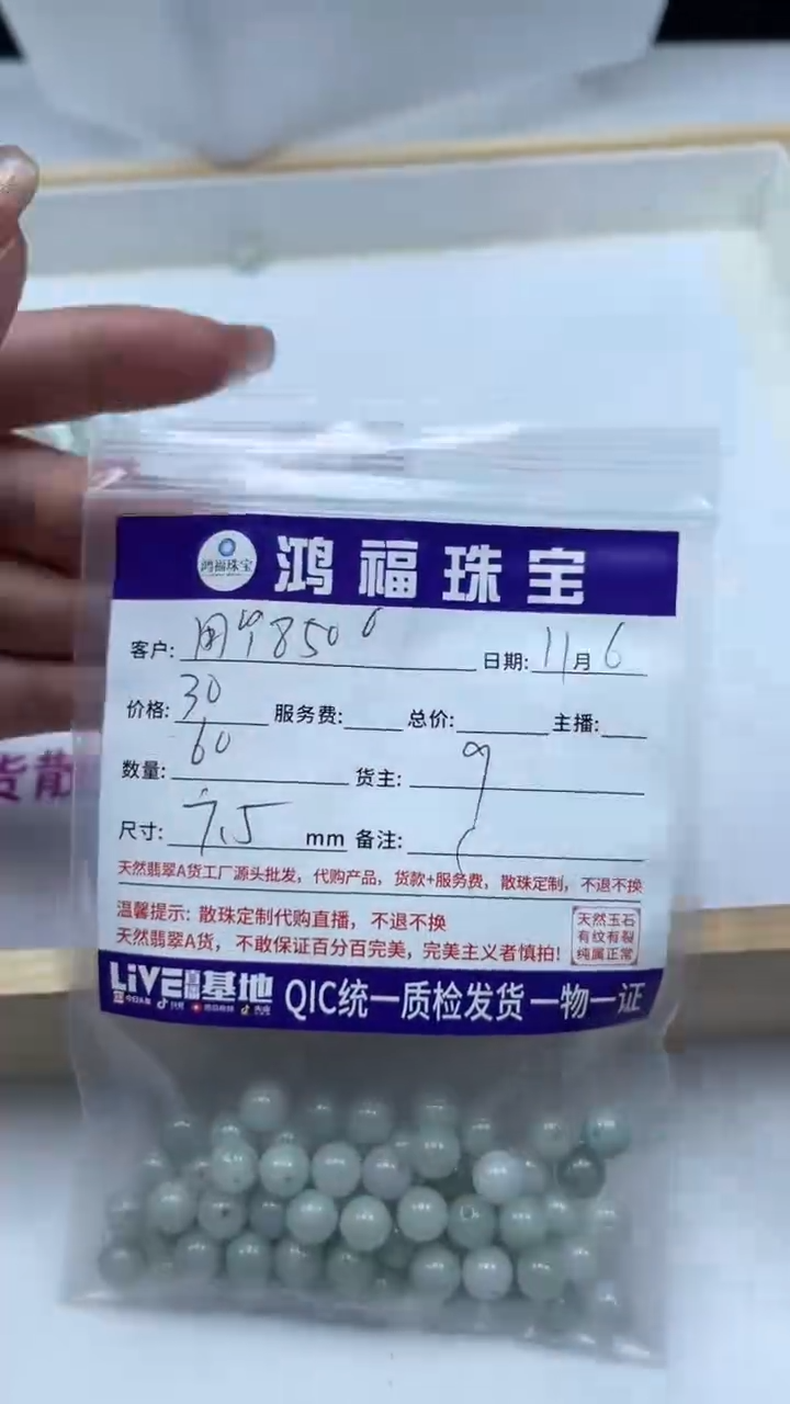 未镶嵌翡翠手饰用****3翡翠 7+mm