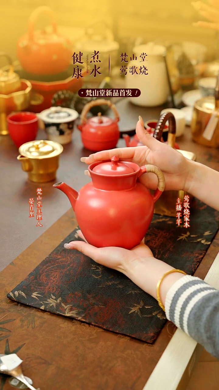 【闪购商品】梵山堂山楂红祝融壶一个