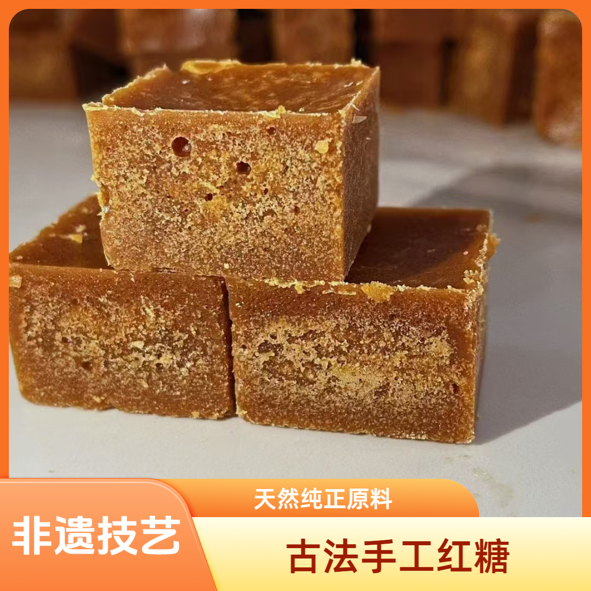 【非遗红糖】广西府城手工古法柴火熬制红糖原味蔗糖独立小包装包邮