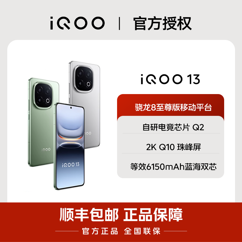 【双12＋多地补贴】iQOO 13手机 骁龙8至尊版 2k144hz护眼屏  