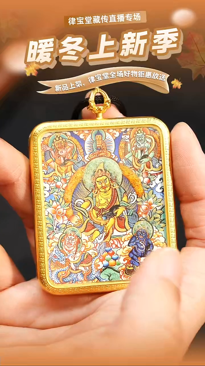 吊坠啦***了藏式五路财财唐卡吊坠LBT/
