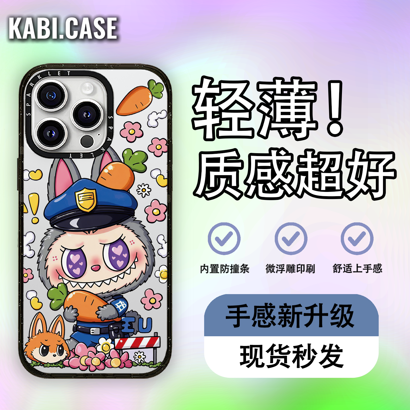 兔子警官2.0晶透亚克力iPhone16/15/14/13promax适用苹果手机壳