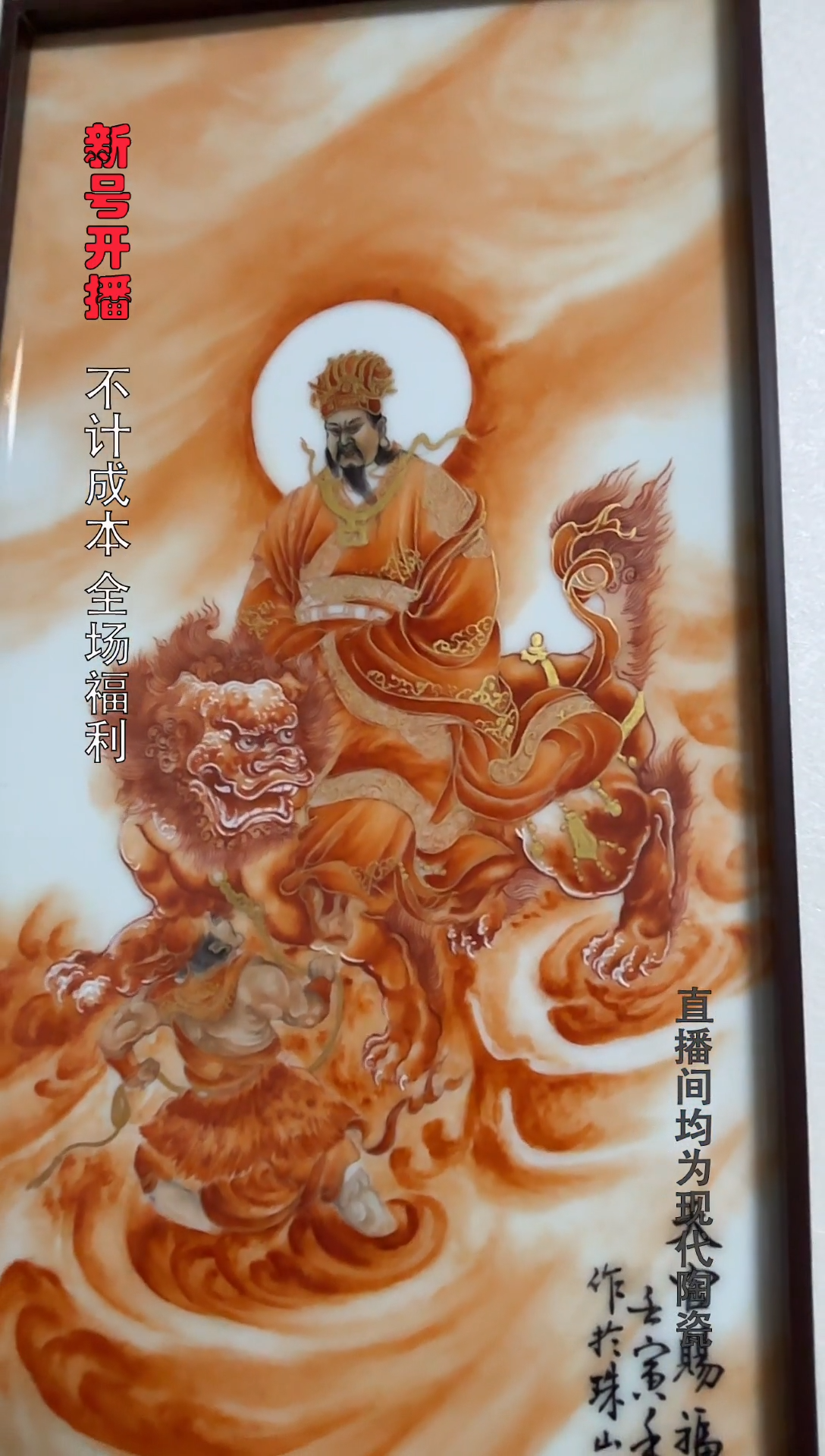 木*羊天官赐福瓷板画一个