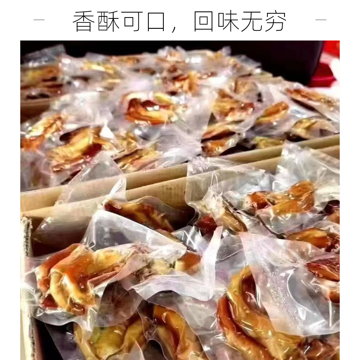 温州特产美食熏鸭掌