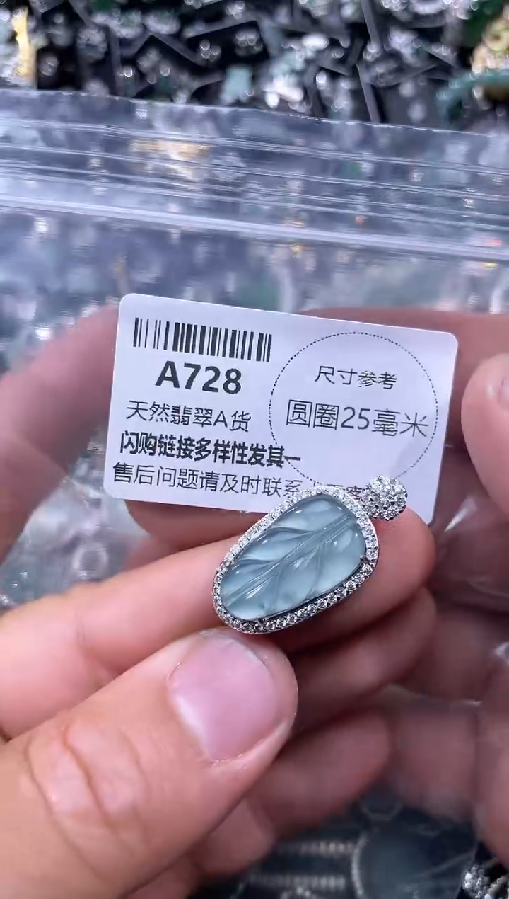 【闪购商品】翡翠颈饰未镶嵌A728有瑕疵