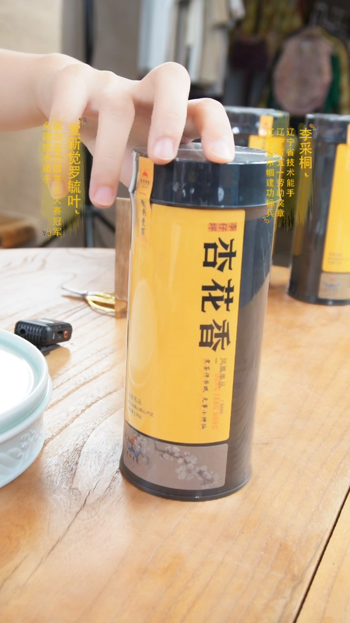 爱新觉罗杏花香单罐