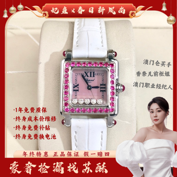 萧邦/石英表/表径23/S392241210010/250306WY0027