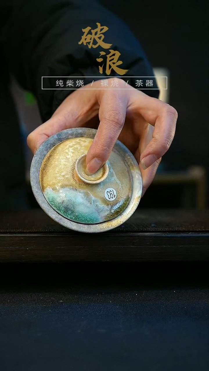 【闪购商品】盖碗193号容量100-110ML有点不合缝