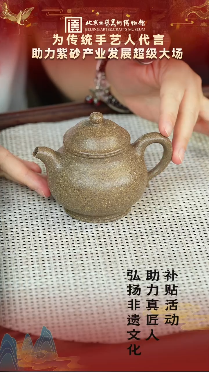 茶壶紫砂24宜兴紫砂非遗 助力紫砂产业专场桃花泥