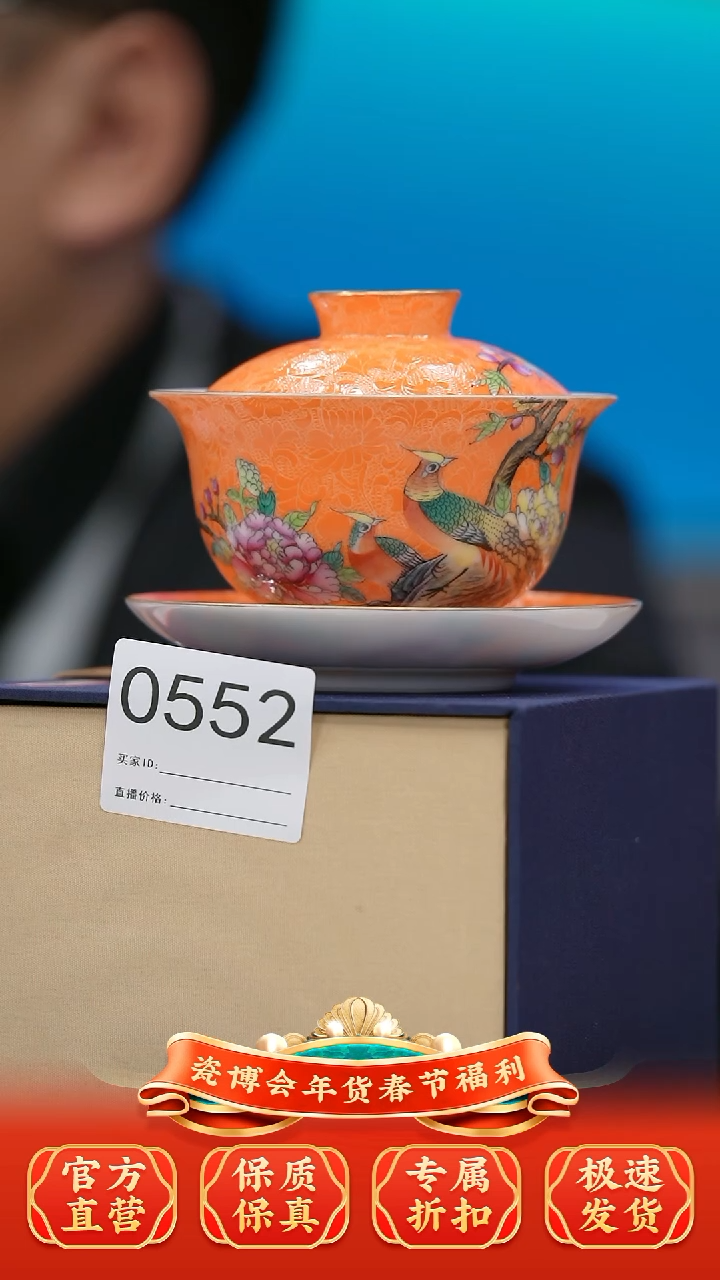 【闪购商品】瓷片景德镇陶瓷扒花三才盖碗552