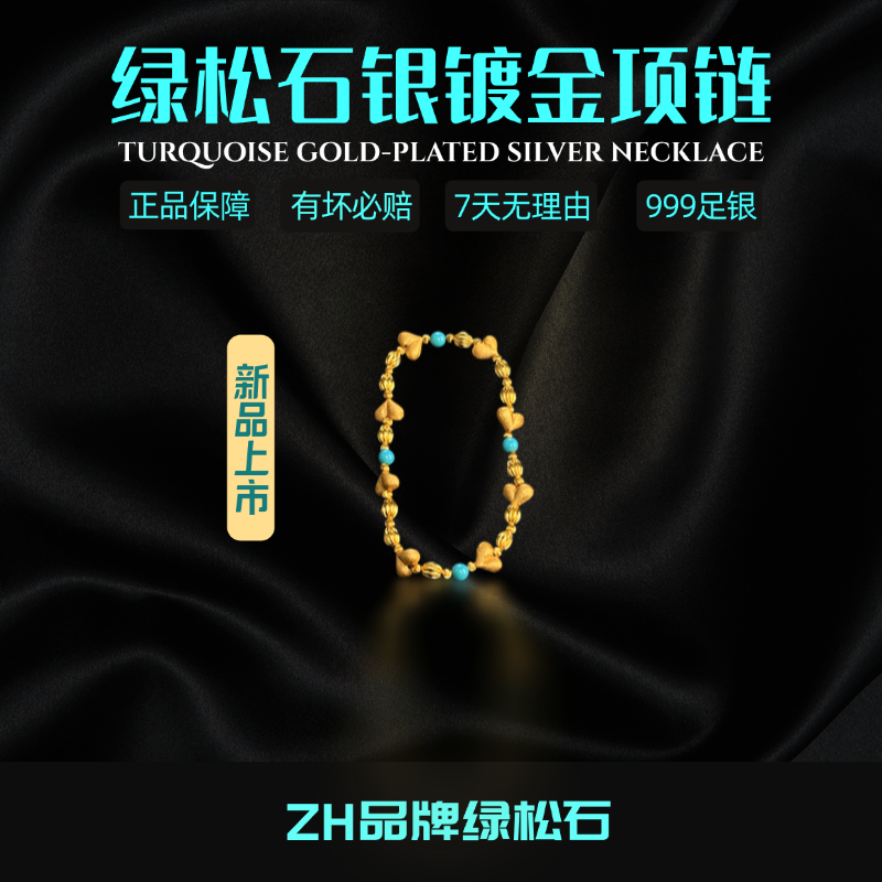ZH品牌999足银镀金绿松石蟠桃贵气感手链