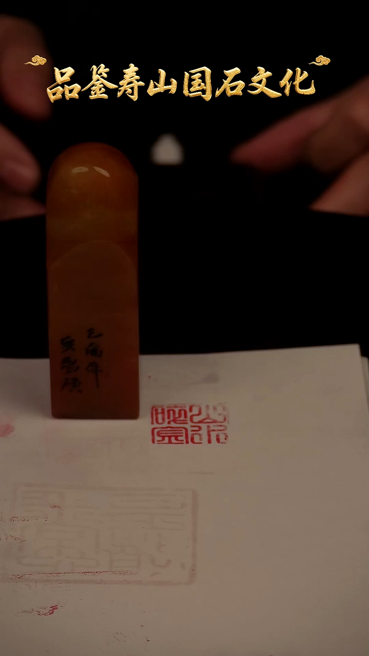 寿山石印石雕刻印章