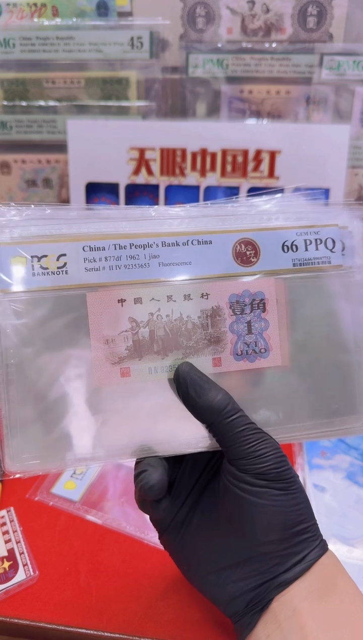 【闪购商品】PCGS-下乡灿若星河66分无47单张