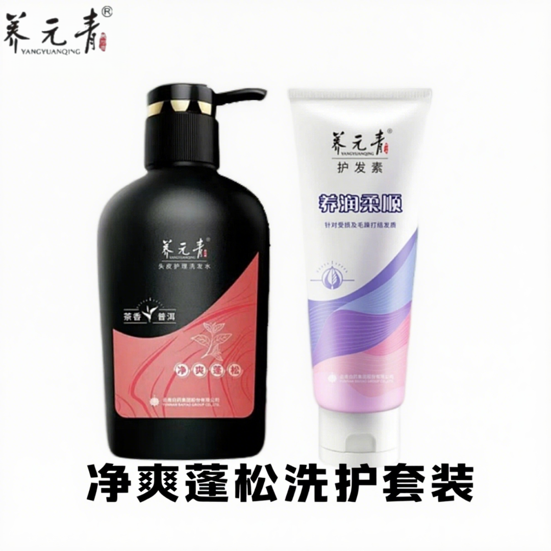 养元青洗发水净爽控油蓬松修护柔顺家庭护发素洗护套装家用正品