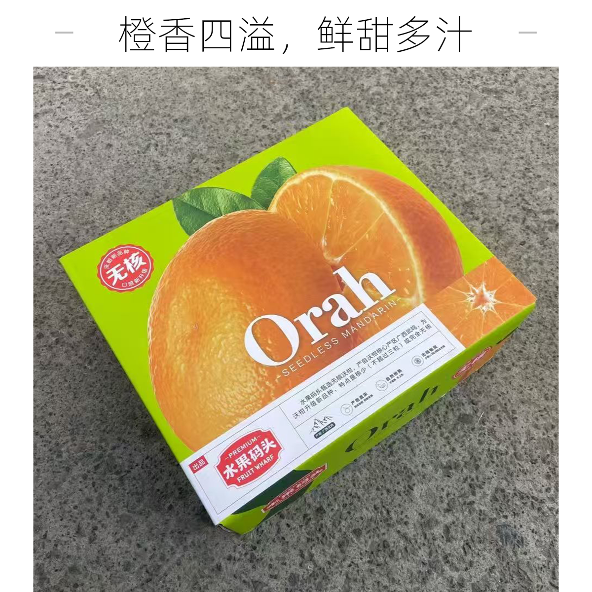 【包邮到家】水果码头 精品无籽沃柑 纯甜|（带箱9斤半）
