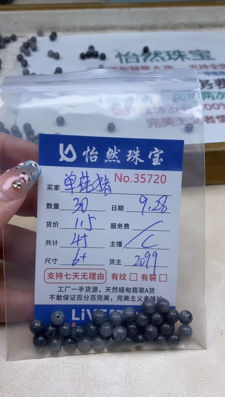 未镶嵌手链翡翠单**?单：35720