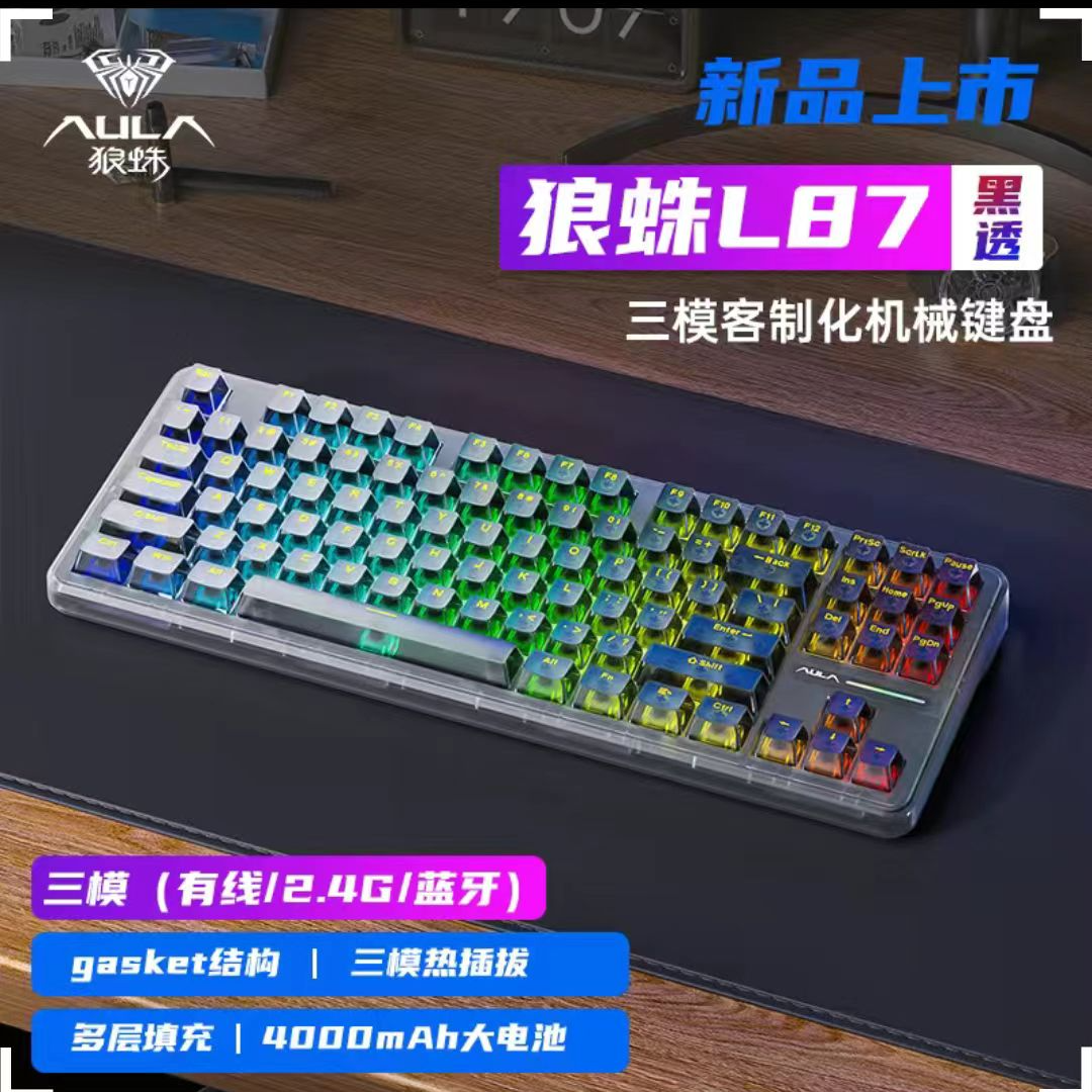95新 AULA/狼蛛 L87无线蓝牙三模机械游戏键盘Gasket全键热插拔
