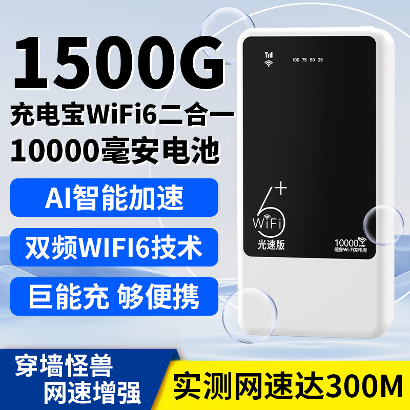 2025新款移动随身wifi6一万毫安充电宝 户外车载上网便携路由器