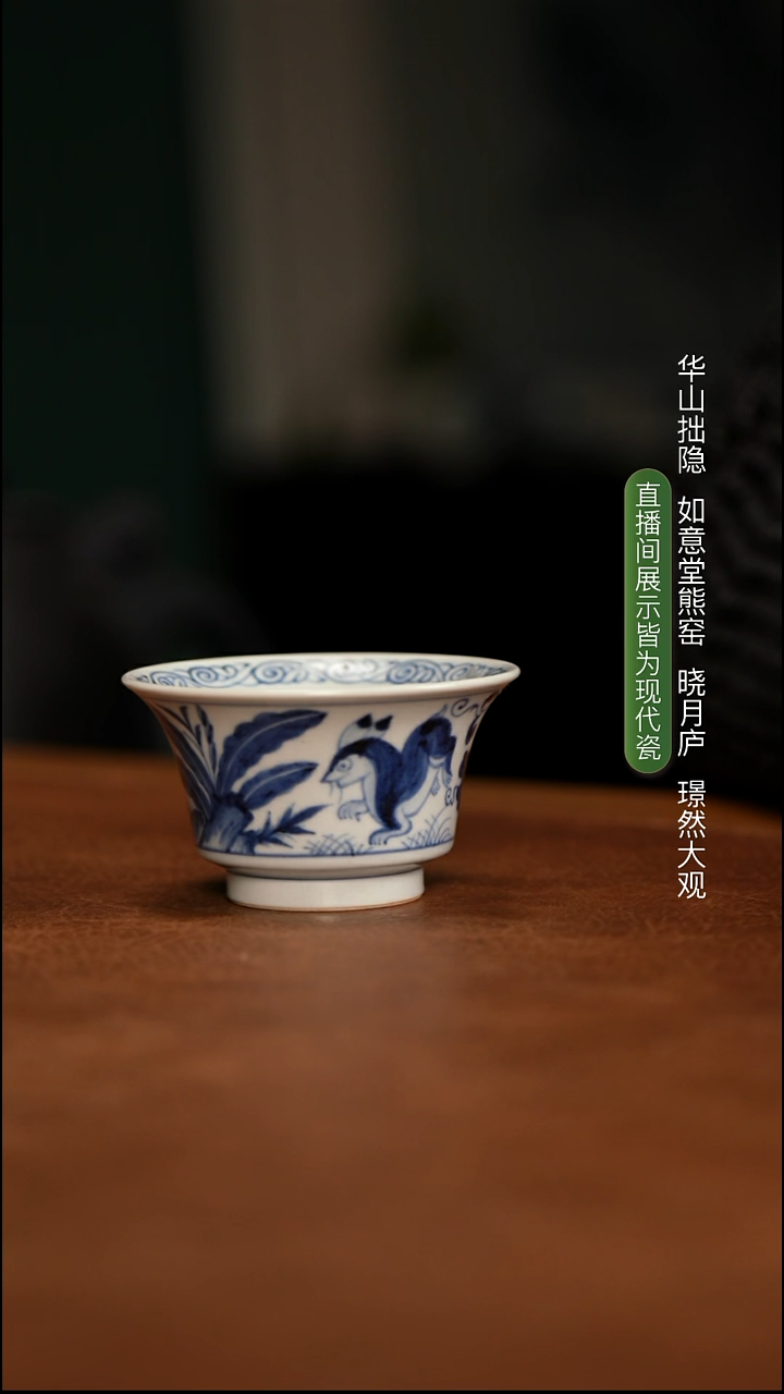 如意堂熊窑制 双兔纹小马蹄杯