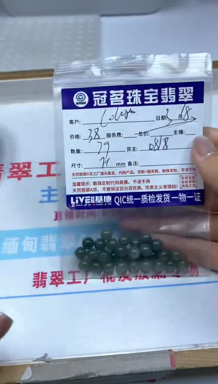 【闪购商品】翡翠未镶嵌手饰翡翠 散珠7+mm