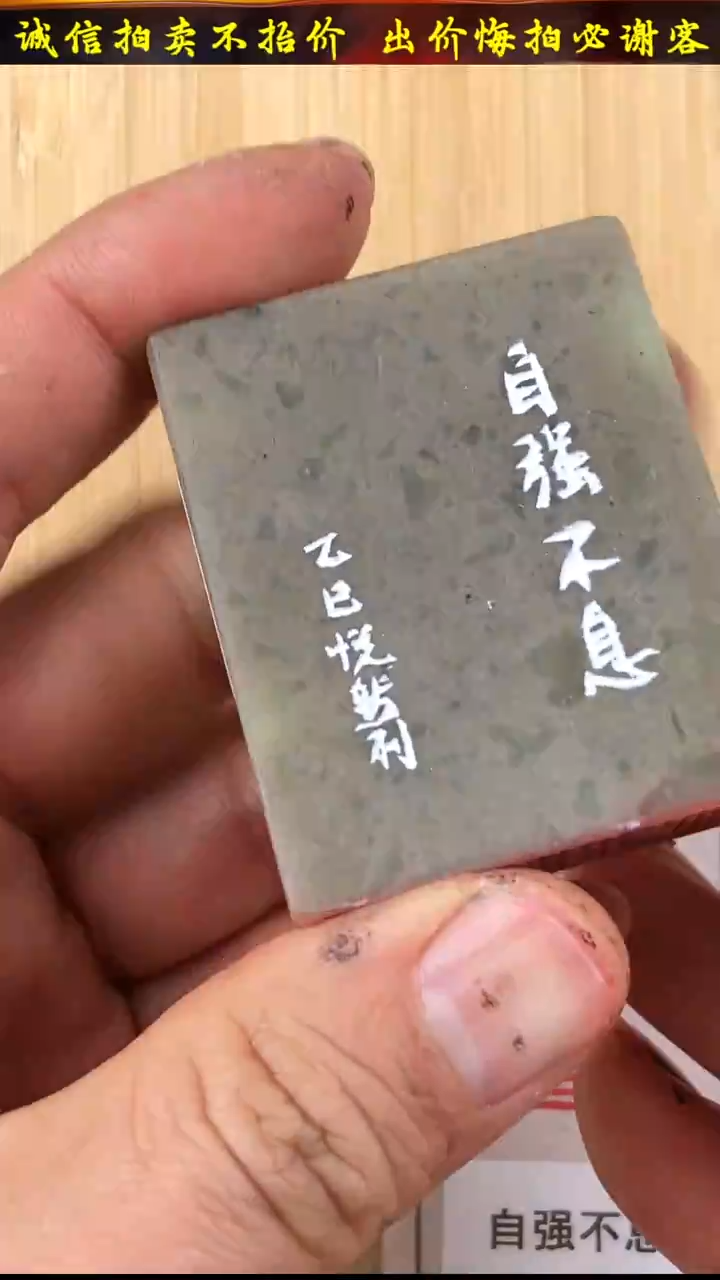 昌化石印石25149-02506