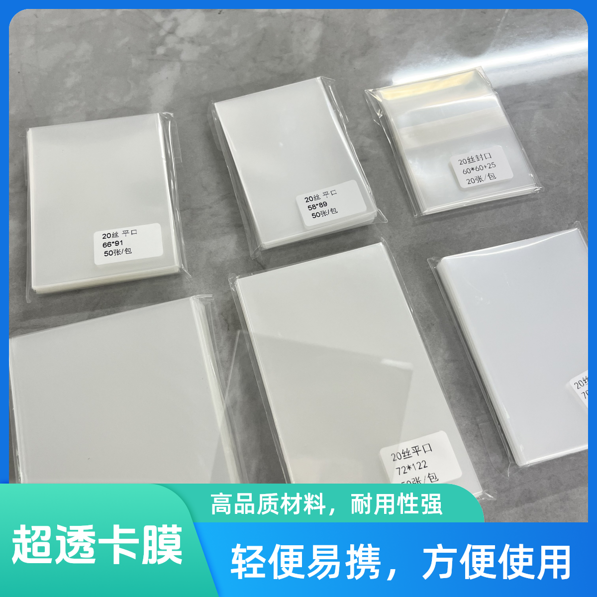 67*92卡膜20丝3寸拍立得wide球星卡5寸宽幅sq4寸卡套自封袋明信片